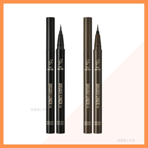 [MBB??現貨附發票]韓國 HOLIKA HOLIKA 持久不暈染眼線筆 BRUSH LINER EX