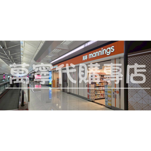 香港機場萬寧代購專店 香港黃道益 活絡油50ml 最新現貨(12罐專櫃)