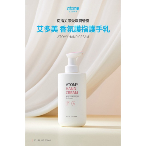 ? Atomy艾多美香氛護指護手乳
