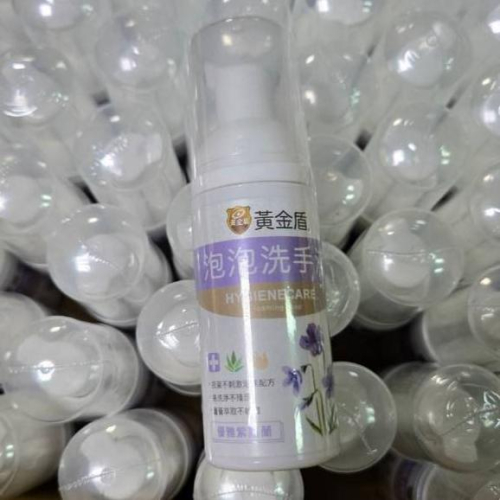 【現貨】黃金盾泡泡洗手液50ml 優雅紫羅蘭 清潔手部消毒