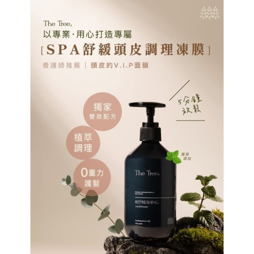 森挪威｜SPA舒緩頭皮調理凍膜350ML
