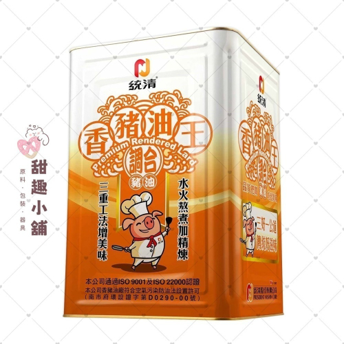 【統清】9000 香豬油王 調和豬油(橘) 15kg (限宅配)