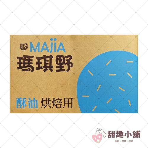 【億聯】瑪琪野 MAjiA 植物酥油 16kg (限宅配)