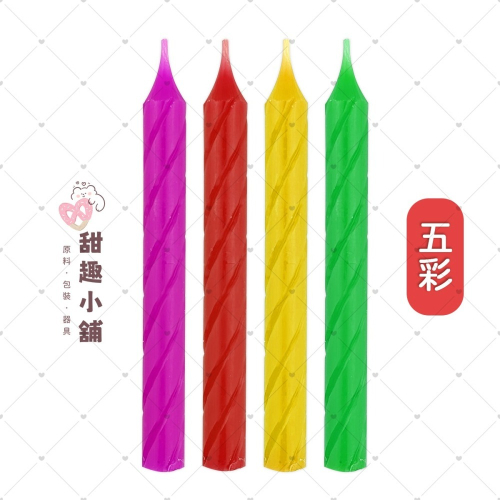 傳統蠟燭 螺紋型蠟燭 五彩 2kg ( 大 / 小 )
