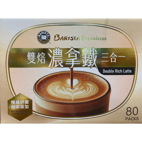 ?現貨特價！BARISTA 西雅圖雙焙濃拿鐵三合一 21公克X80包-吉兒好市多COSTCO代購