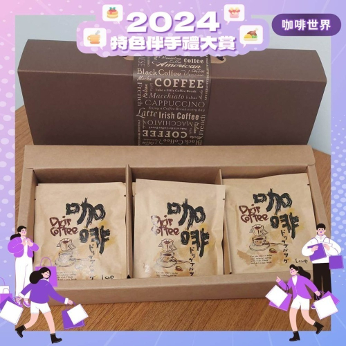 生活大師 | 法老王守護者咖啡10g【2024特色伴手禮大賞】