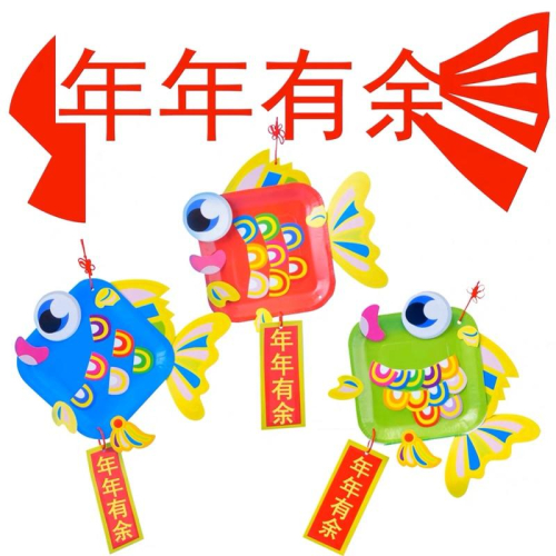 春節材料包、年年有魚掛飾材料包、年年有餘、春節材料包、春節掛飾