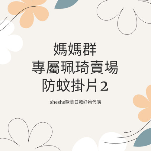 專屬珮琦賣場下單