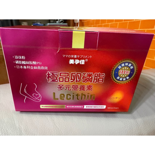 卵磷脂