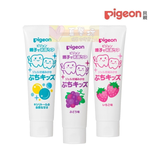 貝親Pigeon 嬰兒防蛀牙膏50g (木醣醇/葡萄/草莓) - 適用1歲6個月以上/兒童牙膏/牙膏