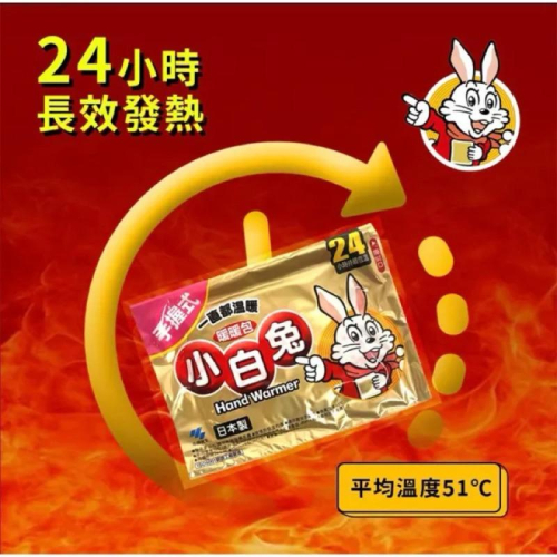 小白兔 暖暖包 手握式 10枚入【24h百貨網】