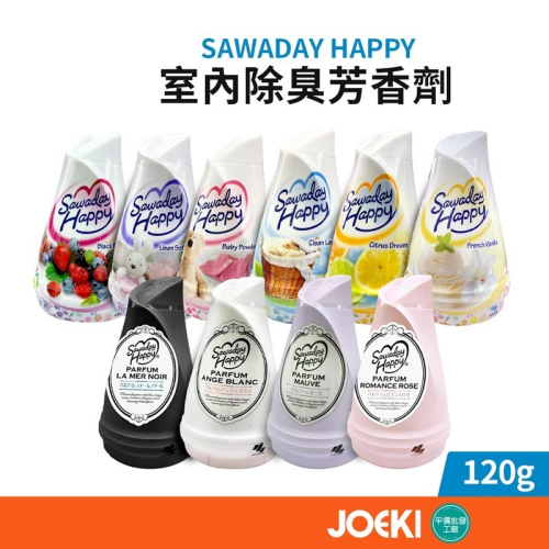 小林製藥 SawadayHappy 室內除臭芳香劑 120g 除臭芳香劑 芳香劑 除臭劑 室內芳香【JJ0744】