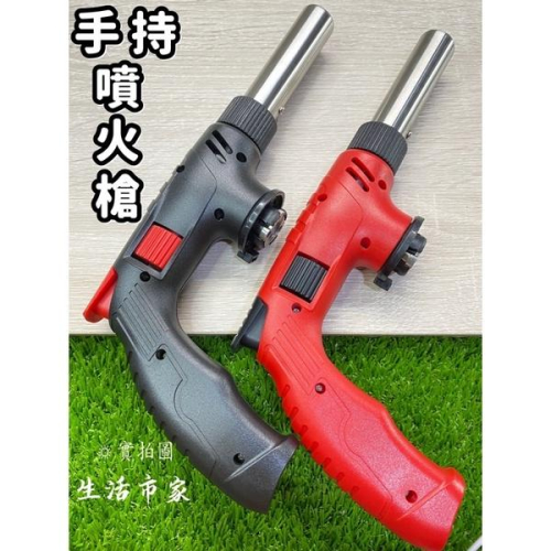 現貨 黑金鋼 手槍型青火噴火槍 卡式瓦斯專用 可倒置 青火噴火槍 槍型噴燈 噴槍 噴頭 握把式 燒烤 露營 野炊器具