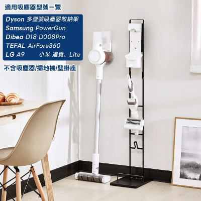 樂嫚妮 多廠牌直立手持吸塵器收納架配件掛架-(3色)