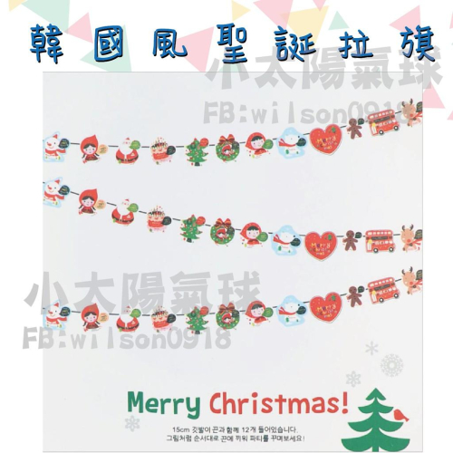 ★現貨-台灣★/聖誕拉旗/韓國/聖誕拉花/佈置/耶誕節/聖誕樹/雪人/聖誕老公公/耶誕節佈置/平安夜慶祝/幼兒園布置