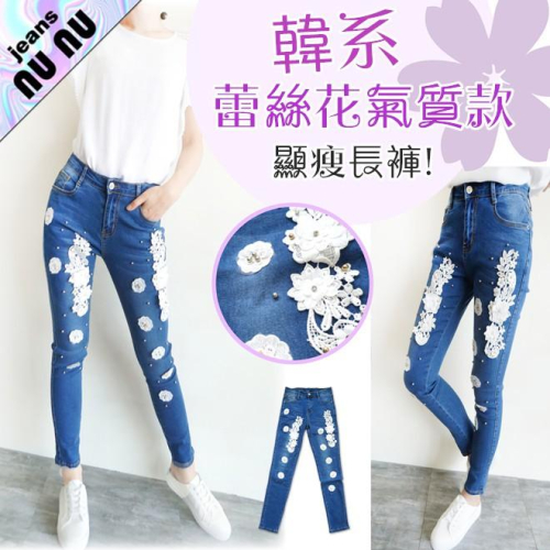韓系氣質款 蕾絲花丹寧褲 中低腰 牛仔長褲 刺繡 繡花NN.361-012