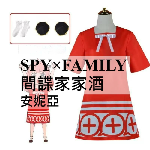 beer動漫屋♫ SPY×FAMILY間諜家家酒 安妮亞 動漫 cosplay
