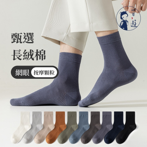 NicoFun 愛定做 3雙 按摩底網眼透氣中筒襪 手工無骨縫頭 羅紋襪 針織襪 中筒襪(男襪24.5-27cm)