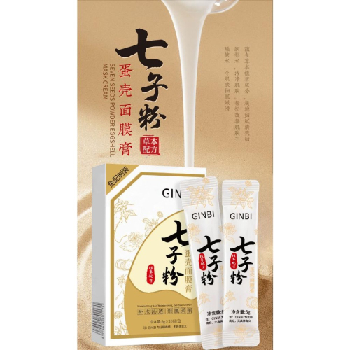 ?小包裝 七子粉蛋殼面膜膏 七子粉面膜 面膜 一抹成膜膏 撕拉面膜 七子白面膜 草本護膚