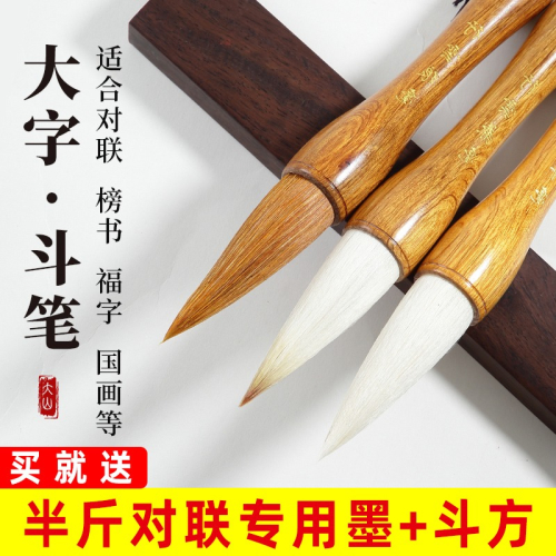 毛筆兼毫羊毫狼毫熊毫粗大斗筆提筆寫大字春聯福字專用提鬥抓筆對聯書法創作練習專用筆國畫大中小號毛筆套裝