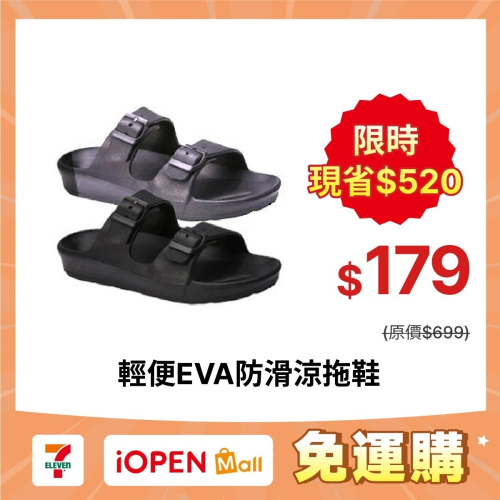 【限時購】【JDUDS】輕便EVA雙排休閒涼拖鞋 防滑防水拖鞋 止滑拖鞋 防滑拖鞋 居家拖鞋
