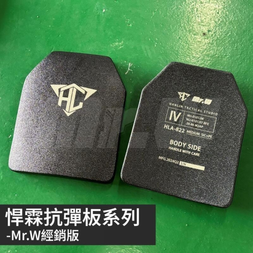 【Mr.W-客訂】悍霖 多曲面抗彈板 III+ / IV 等級 PE+SIC陶瓷