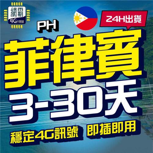 【菲律賓網卡】 3~30天 上網卡 網卡 4G 吃到飽 原生卡 菲律賓上網卡 網卡 吃到飽 4G 馬尼拉 長灘島 宿霧