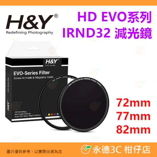 H&Y HD EVO系列 IRND32 減光鏡 72mm 77mm 82mm 磁吸螺紋二合一 公司貨 VND ND32