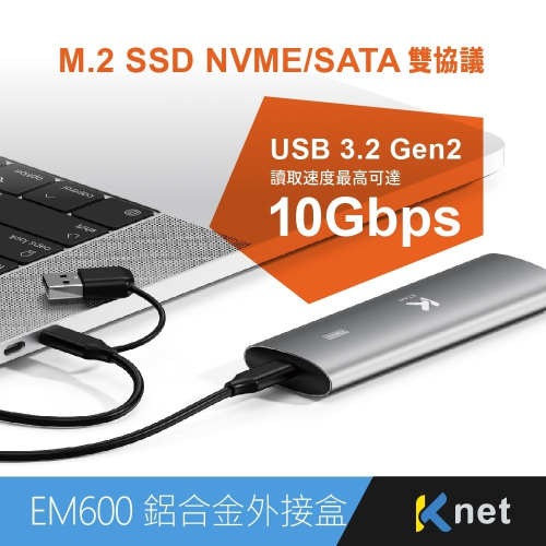 ~協明~ EM600 M.2 SSD NVME/SATA雙協議鋁合金外接盒