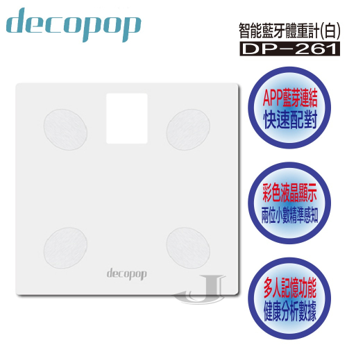 decopop DP-261 智能 藍牙 體重計 DP 261