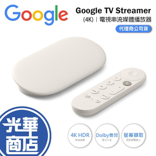 Google Google TV Streamer (4K) 串流媒體播放器 電視棒 電視盒 HDR 光華商場 公司貨