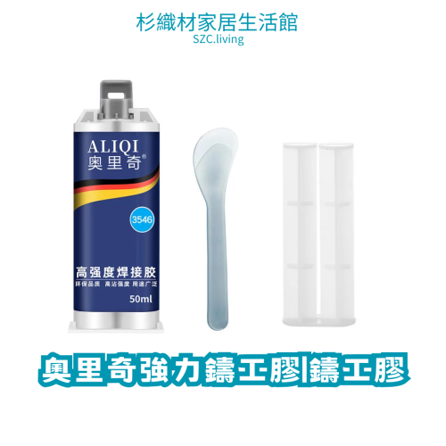 奧里奇強力鑄工膠|鑄工膠24小時修補 耐高溫、耐油汙、抗震動、不脫膠