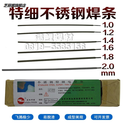 304不銹鋼特細電焊條1.0/1.2/1.4/1.6/1.8/2.0/2.5mm50只裝