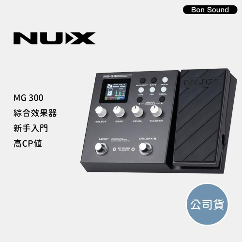 【NUX】MG300 綜合 效果器 音箱模擬/數位錄音 附變壓器/台灣公司貨