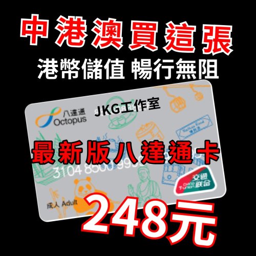 現貨現貨現貨！！香港八達通卡 ！我最便宜！旅客版香港八達通 香港代購 八達通