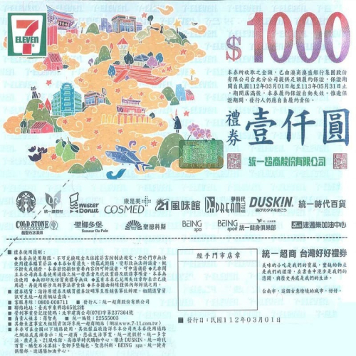 統一禮卷✓面額1000共17000**93.5 折
