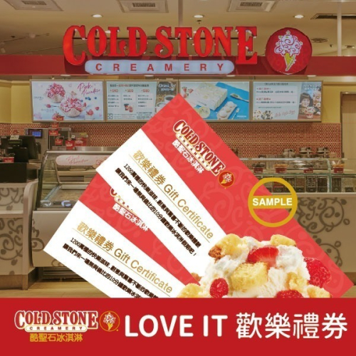 【COLD STONE酷聖石】LOVE IT冰淇淋歡樂禮券-中杯經典冰淇淋(6oz)+原味脆餅