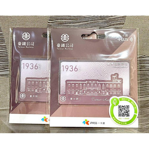 火車一卡通 臺鐵《經典車站-臺南驛》一卡通 展場限量 500 張