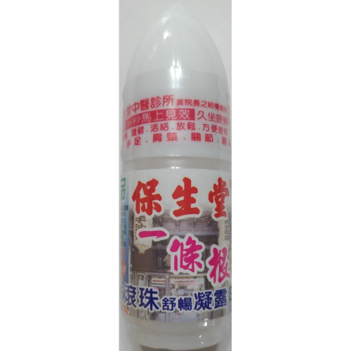 【現貨附發票】保生堂 一條根 舒暢凝露 (涼) 60g /滾珠瓶