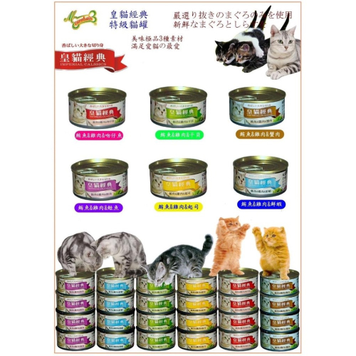 皇貓經典 特級大貓罐 170g 紅肉貓罐 鮪魚 雞肉 干貝 吻仔魚 鮭魚 鮮蝦 蟹肉 全齡貓 皇貓