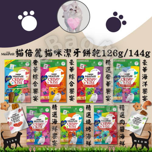 LieBaoの舖 ?貓咪零食?日本 貓倍麗 MonPetit CRISPY Kiss 親親❤️貓咪零食 貓咪潔牙餅乾