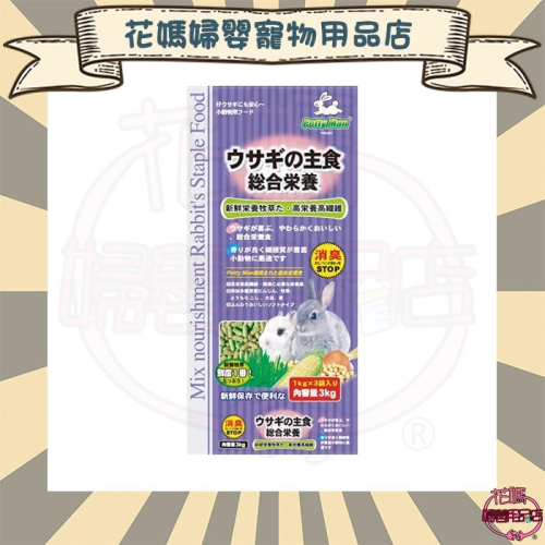 PettyMan PTM愛兔綜合營養主食 (17-PM-001)