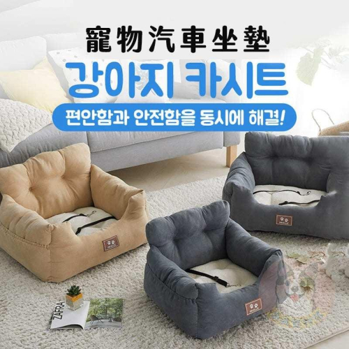 ?寵物汽車坐墊? 狗狗汽車坐墊 狗狗汽車用品 狗狗用品 狗用品 幼犬用品 外出用品 車載窩 狗窩安全狗狗墊子貓咪狗狗旅行