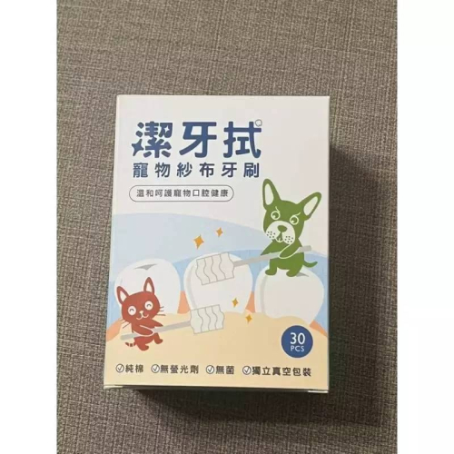 台灣 汪咪博士 潔牙拭寵物紗布牙刷 30支