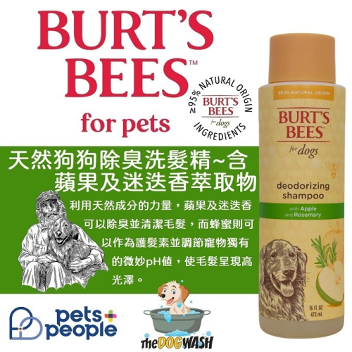 ?美國原裝? Burt＇s Bees for Pets 蜜蜂爺爺 狗狗天然除臭沐浴露，含蘋果和迷迭香