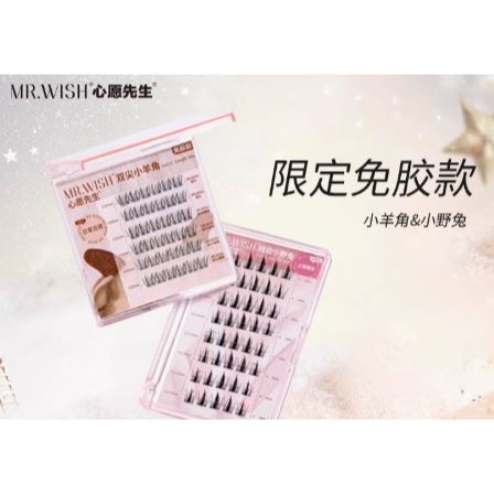 ?台灣現貨 MR.WISH 心願先生 冬季新品 免膠款假睫毛 純慾小野兔 雙尖小羊角 免膠上睫毛 免膠分段式睫毛