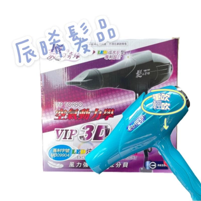 ✝️辰晞髮品✝️ 髮の奇緣 F1吹風機 極速 LED炫光重型吹風機、輕型吹風機、台灣製造、日本馬達