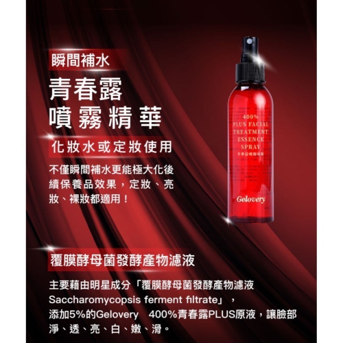 青春露噴霧50ml