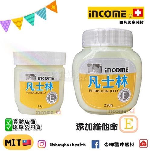❰現貨❱ 英肯 ICC 凡士林 90g 220g 台灣製造?? 乾燥肌膚 保濕 護唇膏 潤唇 嬰兒適用 添加維他命