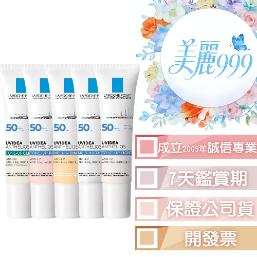 理膚寶水 全護清爽防曬液系列SPF50 30ml(瑰蜜霜、BB霜、亮白乳、裸亮霜、隔離乳)
